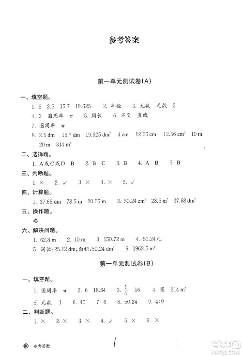 浙江教育出版社2019新编单元能力训练卷六年级数学上册答案