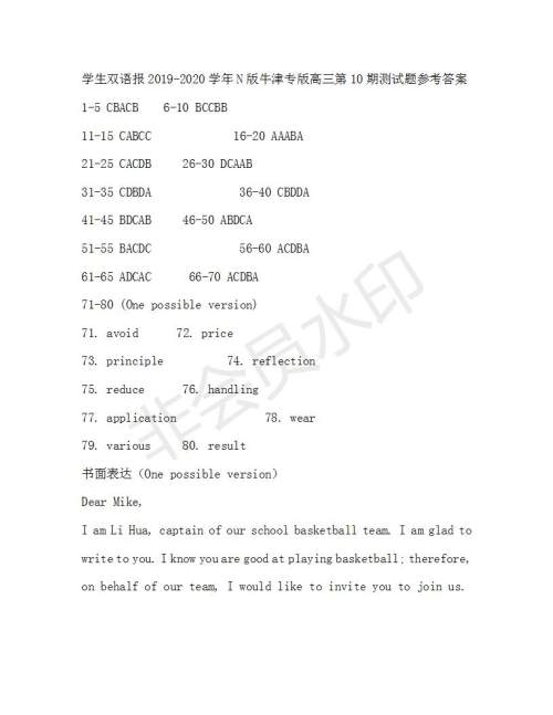 学生双语报2019-2020学年N版牛津专版高三第9-10期测试题参考答案