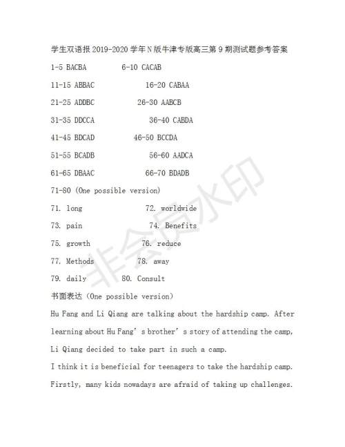 学生双语报2019-2020学年N版牛津专版高三第9-10期测试题参考答案