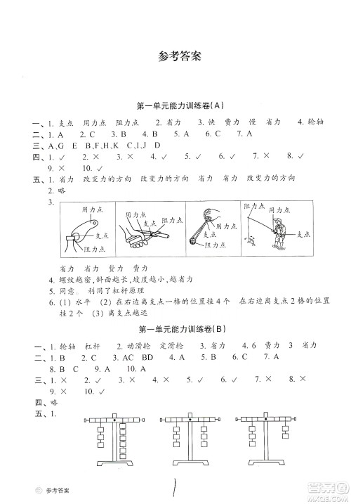 浙江教育出版社2019新编单元能力训练卷六年级科学上册答案