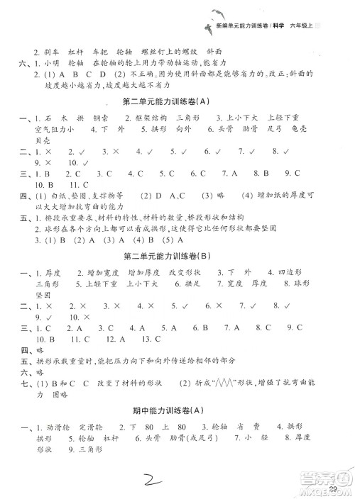 浙江教育出版社2019新编单元能力训练卷六年级科学上册答案