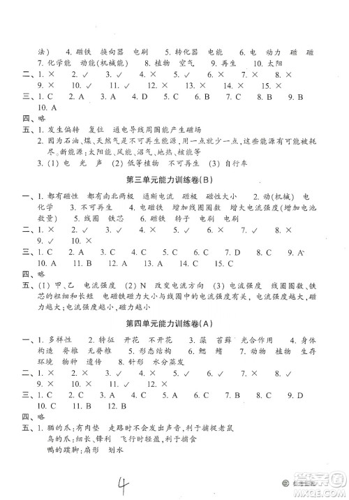 浙江教育出版社2019新编单元能力训练卷六年级科学上册答案