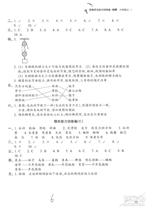 浙江教育出版社2019新编单元能力训练卷六年级科学上册答案