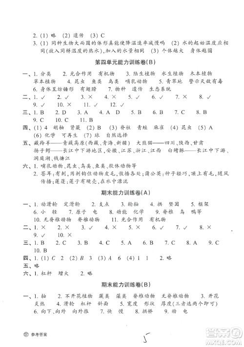 浙江教育出版社2019新编单元能力训练卷六年级科学上册答案