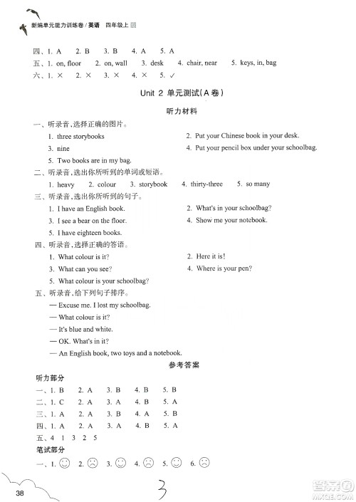 浙江教育出版社2019新编单元能力训练卷四年级英语上册答案