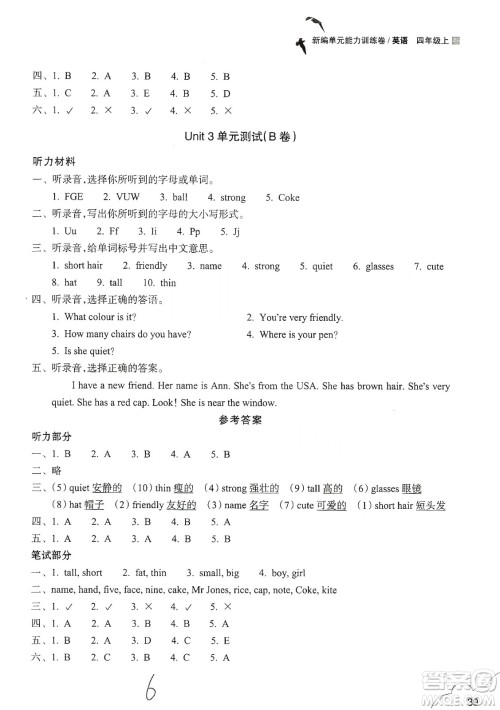 浙江教育出版社2019新编单元能力训练卷四年级英语上册答案 浙江教育出版社2019新编单元能力训练卷四年级英语上册答案