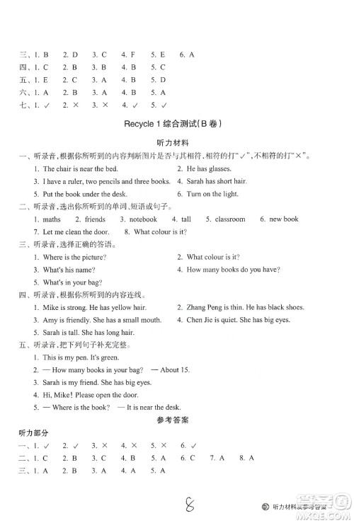 浙江教育出版社2019新编单元能力训练卷四年级英语上册答案 浙江教育出版社2019新编单元能力训练卷四年级英语上册答案