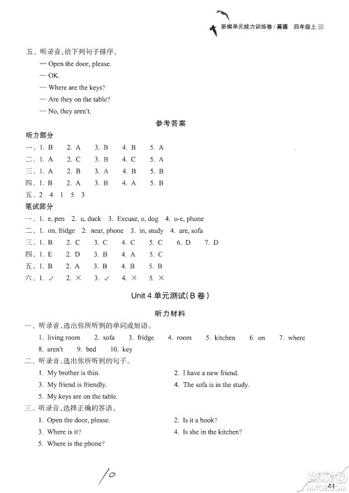 浙江教育出版社2019新编单元能力训练卷四年级英语上册答案