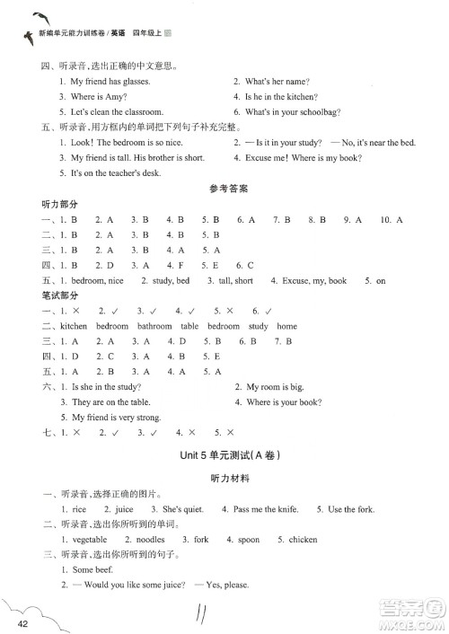 浙江教育出版社2019新编单元能力训练卷四年级英语上册答案