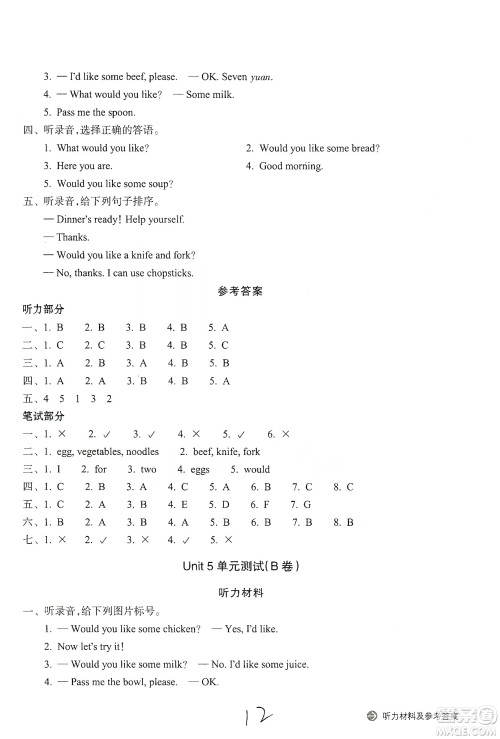 浙江教育出版社2019新编单元能力训练卷四年级英语上册答案 浙江教育出版社2019新编单元能力训练卷四年级英语上册答案