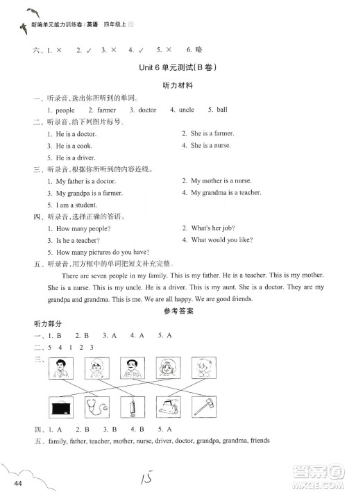 浙江教育出版社2019新编单元能力训练卷四年级英语上册答案