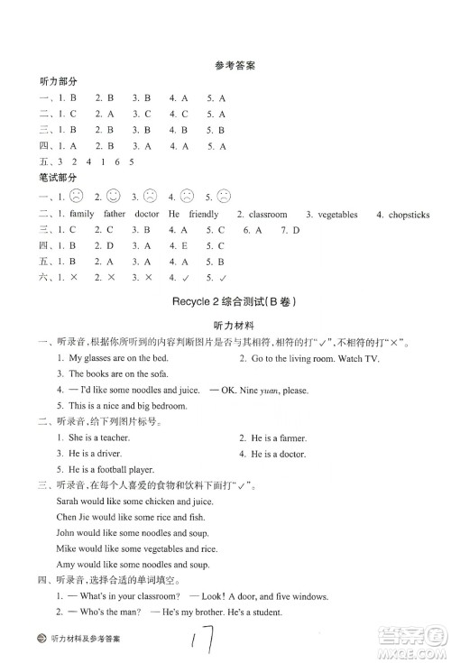 浙江教育出版社2019新编单元能力训练卷四年级英语上册答案