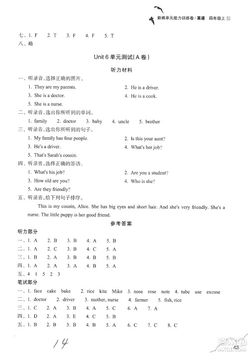 浙江教育出版社2019新编单元能力训练卷四年级英语上册答案