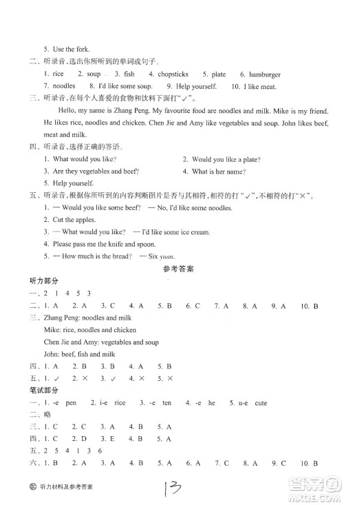 浙江教育出版社2019新编单元能力训练卷四年级英语上册答案 浙江教育出版社2019新编单元能力训练卷四年级英语上册答案