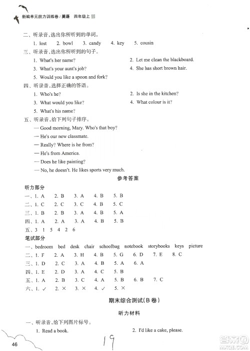 浙江教育出版社2019新编单元能力训练卷四年级英语上册答案 浙江教育出版社2019新编单元能力训练卷四年级英语上册答案