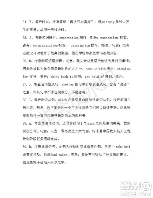 学生双语报2019-2020学年N版牛津专版高三第13-14期测试题参考答案