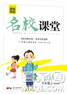 广东经济出版社2019秋名校课堂六年级数学上册北师版答案 广东经济出版社2019秋名校课堂六年级数学上册北师版答案