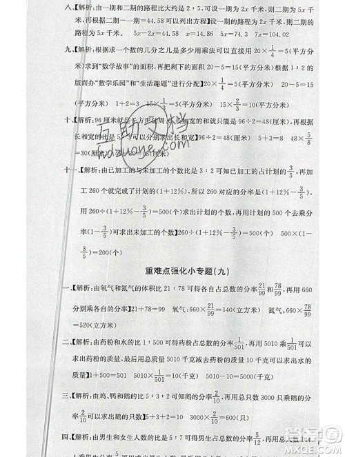 广东经济出版社2019秋名校课堂六年级数学上册北师版答案 广东经济出版社2019秋名校课堂六年级数学上册北师版答案