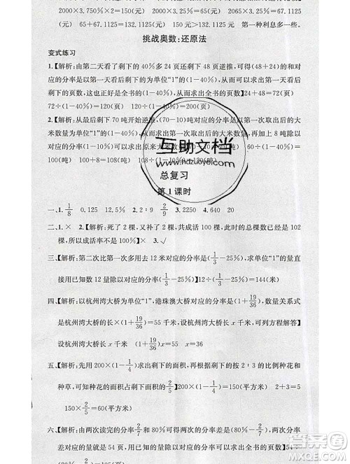 广东经济出版社2019秋名校课堂六年级数学上册北师版答案 广东经济出版社2019秋名校课堂六年级数学上册北师版答案