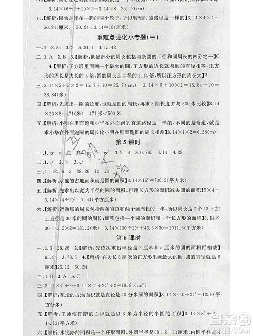 广东经济出版社2019秋名校课堂六年级数学上册北师版答案 广东经济出版社2019秋名校课堂六年级数学上册北师版答案
