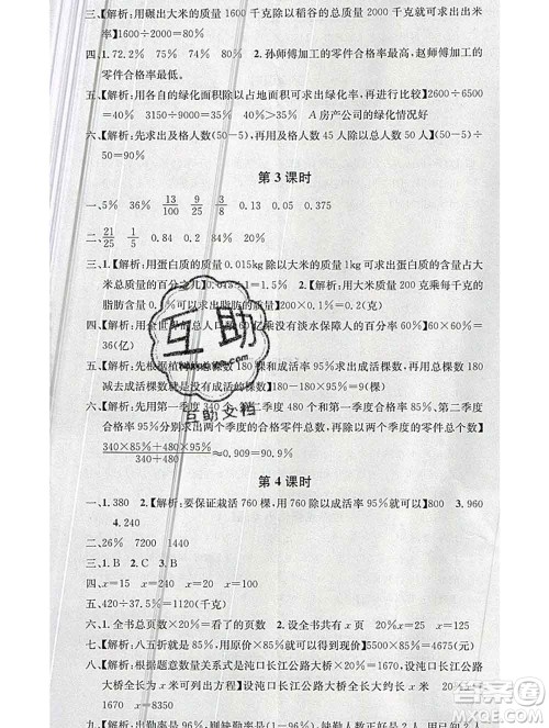 广东经济出版社2019秋名校课堂六年级数学上册北师版答案 广东经济出版社2019秋名校课堂六年级数学上册北师版答案