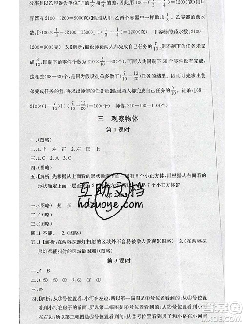 广东经济出版社2019秋名校课堂六年级数学上册北师版答案 广东经济出版社2019秋名校课堂六年级数学上册北师版答案