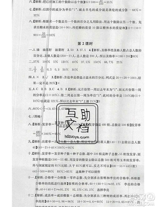 广东经济出版社2019秋名校课堂六年级数学上册北师版答案 广东经济出版社2019秋名校课堂六年级数学上册北师版答案