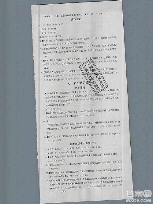 广东经济出版社2019秋名校课堂六年级数学上册北师版答案 广东经济出版社2019秋名校课堂六年级数学上册北师版答案