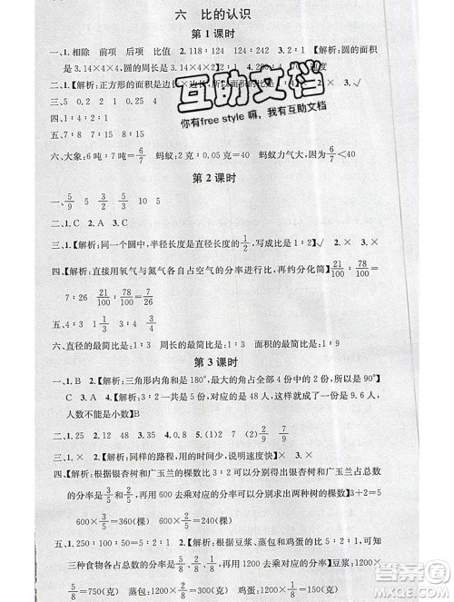 广东经济出版社2019秋名校课堂六年级数学上册北师版答案 广东经济出版社2019秋名校课堂六年级数学上册北师版答案