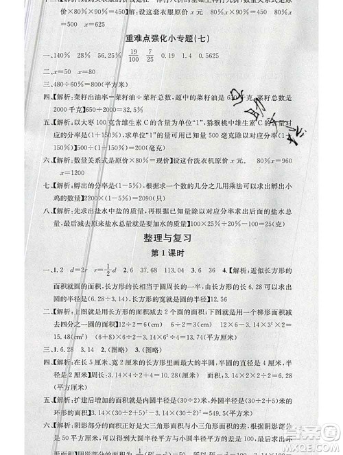 广东经济出版社2019秋名校课堂六年级数学上册北师版答案 广东经济出版社2019秋名校课堂六年级数学上册北师版答案