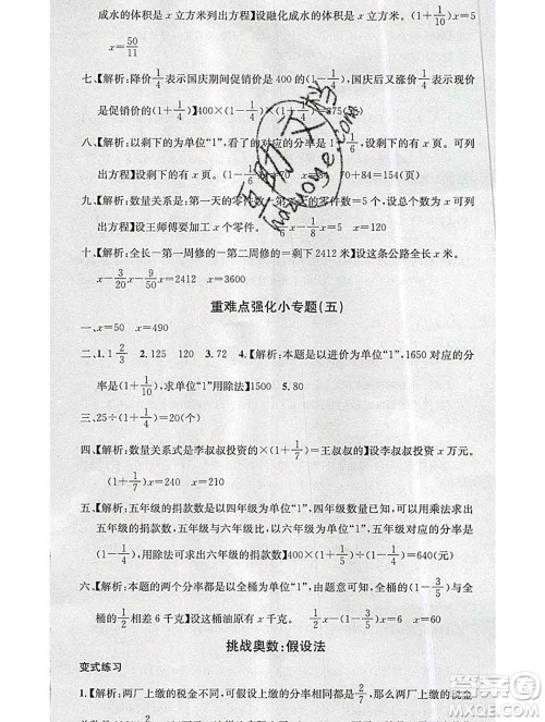 广东经济出版社2019秋名校课堂六年级数学上册北师版答案 广东经济出版社2019秋名校课堂六年级数学上册北师版答案