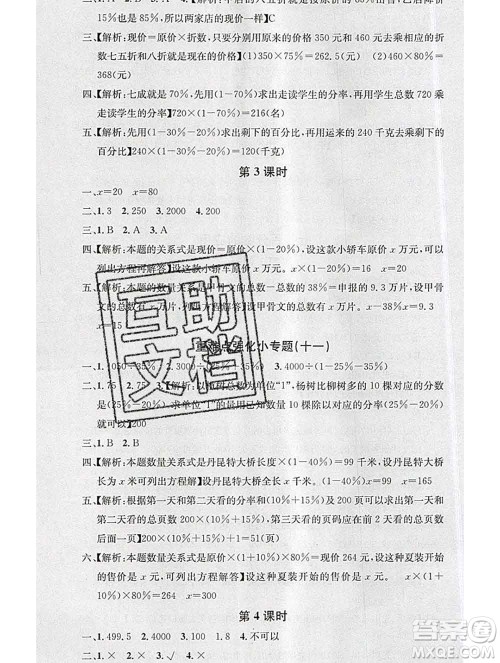 广东经济出版社2019秋名校课堂六年级数学上册北师版答案 广东经济出版社2019秋名校课堂六年级数学上册北师版答案