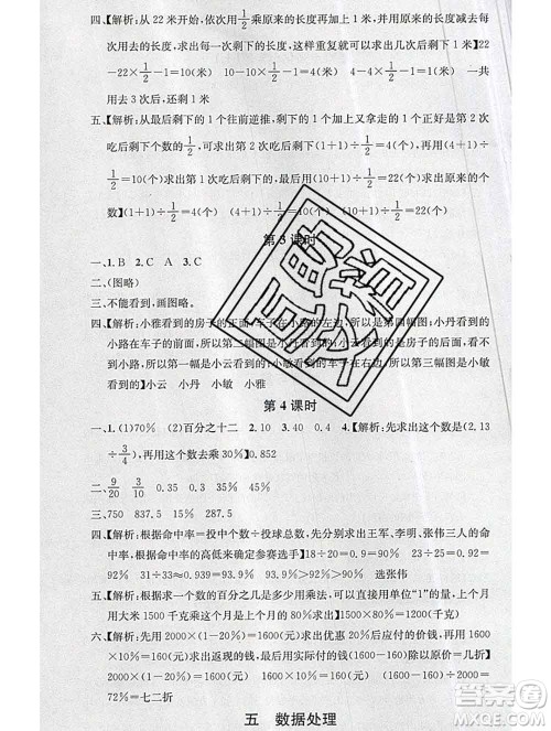 广东经济出版社2019秋名校课堂六年级数学上册北师版答案 广东经济出版社2019秋名校课堂六年级数学上册北师版答案