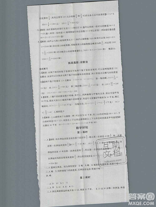 广东经济出版社2019秋名校课堂六年级数学上册北师版答案 广东经济出版社2019秋名校课堂六年级数学上册北师版答案