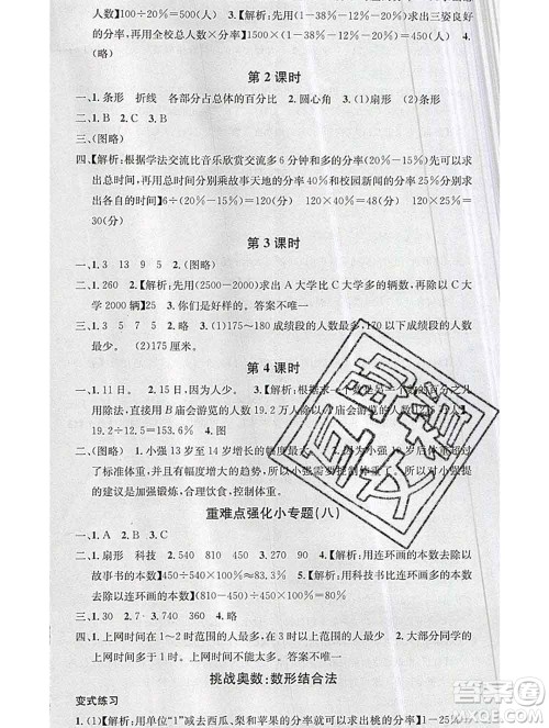 广东经济出版社2019秋名校课堂六年级数学上册北师版答案 广东经济出版社2019秋名校课堂六年级数学上册北师版答案