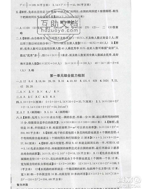 广东经济出版社2019秋名校课堂六年级数学上册北师版答案 广东经济出版社2019秋名校课堂六年级数学上册北师版答案