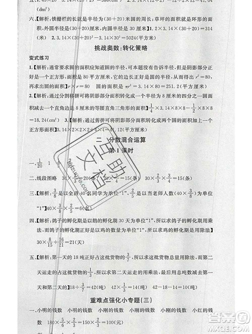 广东经济出版社2019秋名校课堂六年级数学上册北师版答案 广东经济出版社2019秋名校课堂六年级数学上册北师版答案