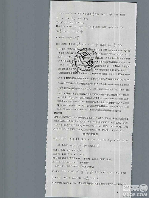 广东经济出版社2019秋名校课堂六年级数学上册北师版答案 广东经济出版社2019秋名校课堂六年级数学上册北师版答案