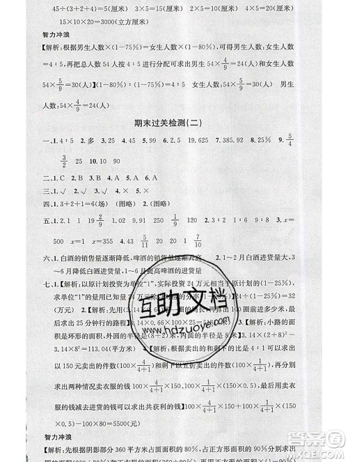 广东经济出版社2019秋名校课堂六年级数学上册北师版答案 广东经济出版社2019秋名校课堂六年级数学上册北师版答案
