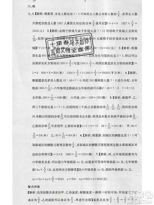 广东经济出版社2019秋名校课堂六年级数学上册北师版答案 广东经济出版社2019秋名校课堂六年级数学上册北师版答案