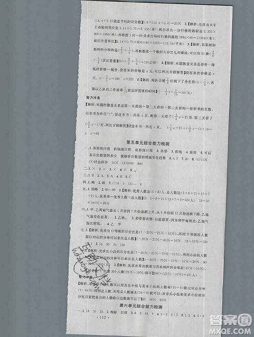 广东经济出版社2019秋名校课堂六年级数学上册北师版答案 广东经济出版社2019秋名校课堂六年级数学上册北师版答案