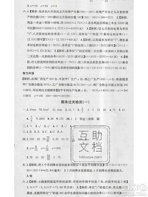 广东经济出版社2019秋名校课堂六年级数学上册北师版答案 广东经济出版社2019秋名校课堂六年级数学上册北师版答案