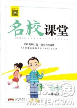 广东经济出版社2019秋名校课堂六年级数学上册冀教版答案 广东经济出版社2019秋名校课堂六年级数学上册冀教版答案