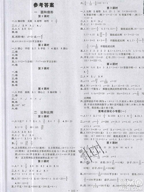 广东经济出版社2019秋名校课堂六年级数学上册冀教版答案 广东经济出版社2019秋名校课堂六年级数学上册冀教版答案