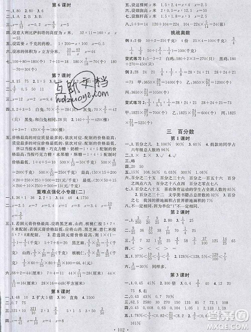 广东经济出版社2019秋名校课堂六年级数学上册冀教版答案 广东经济出版社2019秋名校课堂六年级数学上册冀教版答案