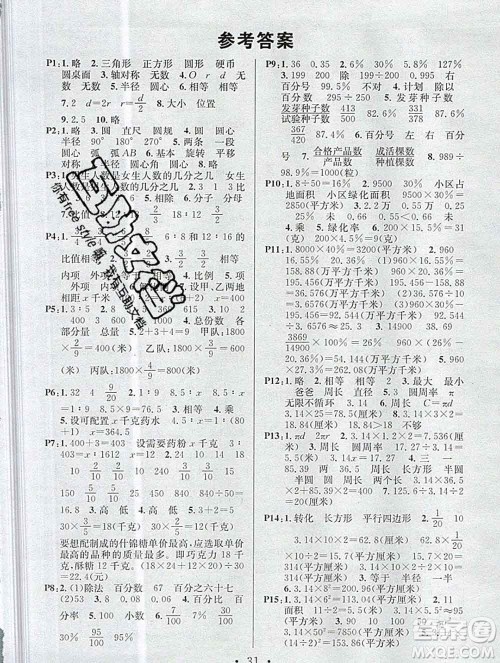 广东经济出版社2019秋名校课堂六年级数学上册冀教版答案 广东经济出版社2019秋名校课堂六年级数学上册冀教版答案