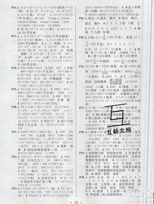 广东经济出版社2019秋名校课堂六年级数学上册冀教版答案 广东经济出版社2019秋名校课堂六年级数学上册冀教版答案