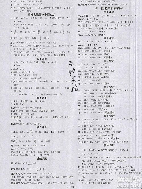 广东经济出版社2019秋名校课堂六年级数学上册冀教版答案 广东经济出版社2019秋名校课堂六年级数学上册冀教版答案