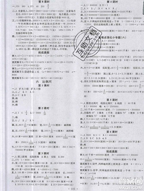 广东经济出版社2019秋名校课堂六年级数学上册冀教版答案 广东经济出版社2019秋名校课堂六年级数学上册冀教版答案