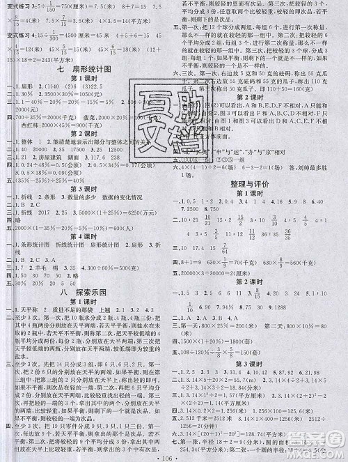 广东经济出版社2019秋名校课堂六年级数学上册冀教版答案 广东经济出版社2019秋名校课堂六年级数学上册冀教版答案